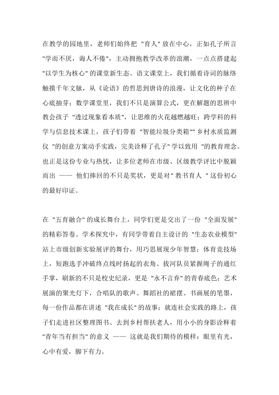 2025年秋季开学典礼,校长致辞:守初心共赴成长路,勇奋进同绘新未来_第2页