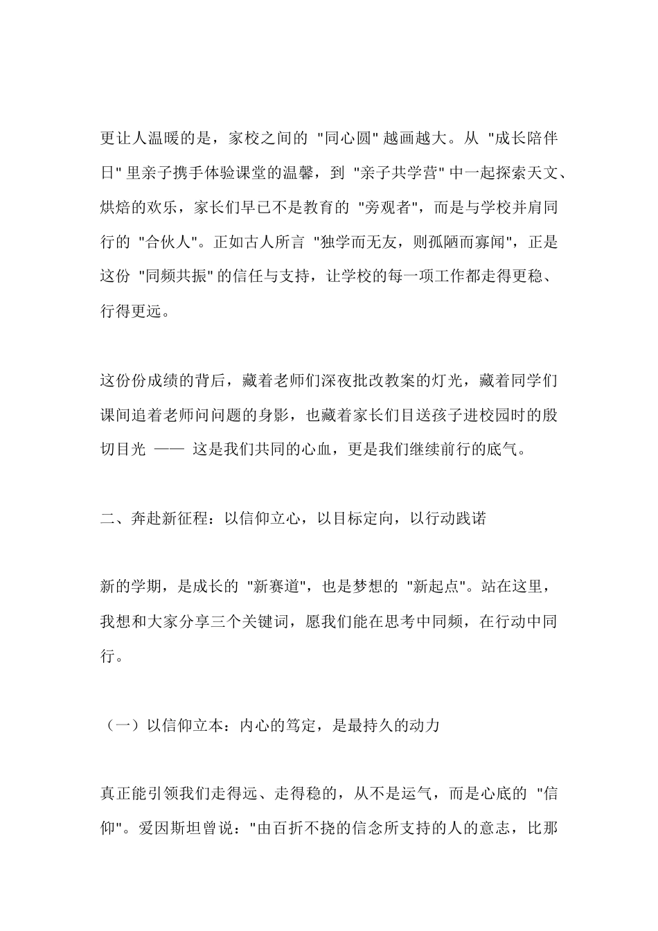 2025年秋季开学典礼,校长致辞:守初心共赴成长路,勇奋进同绘新未来_第3页