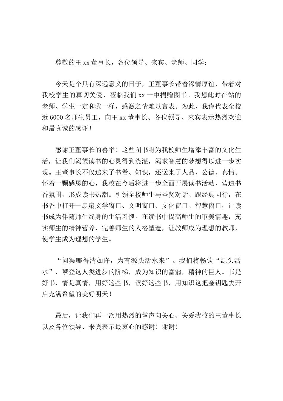 在图书捐赠仪式上,校长精彩致辞在读书中提高师生的审美情趣,充实师生的精神营养,完善师生的人格塑造_第1页