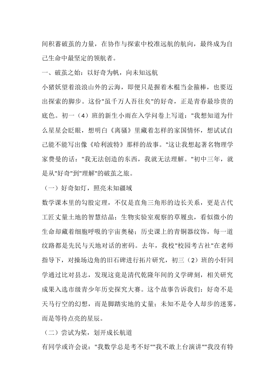 2025秋季新学期开学典礼,初中校长引用电影《浪浪山小妖怪》讲话:破茧与远航,从浪浪山走出的青春领航..._第2页