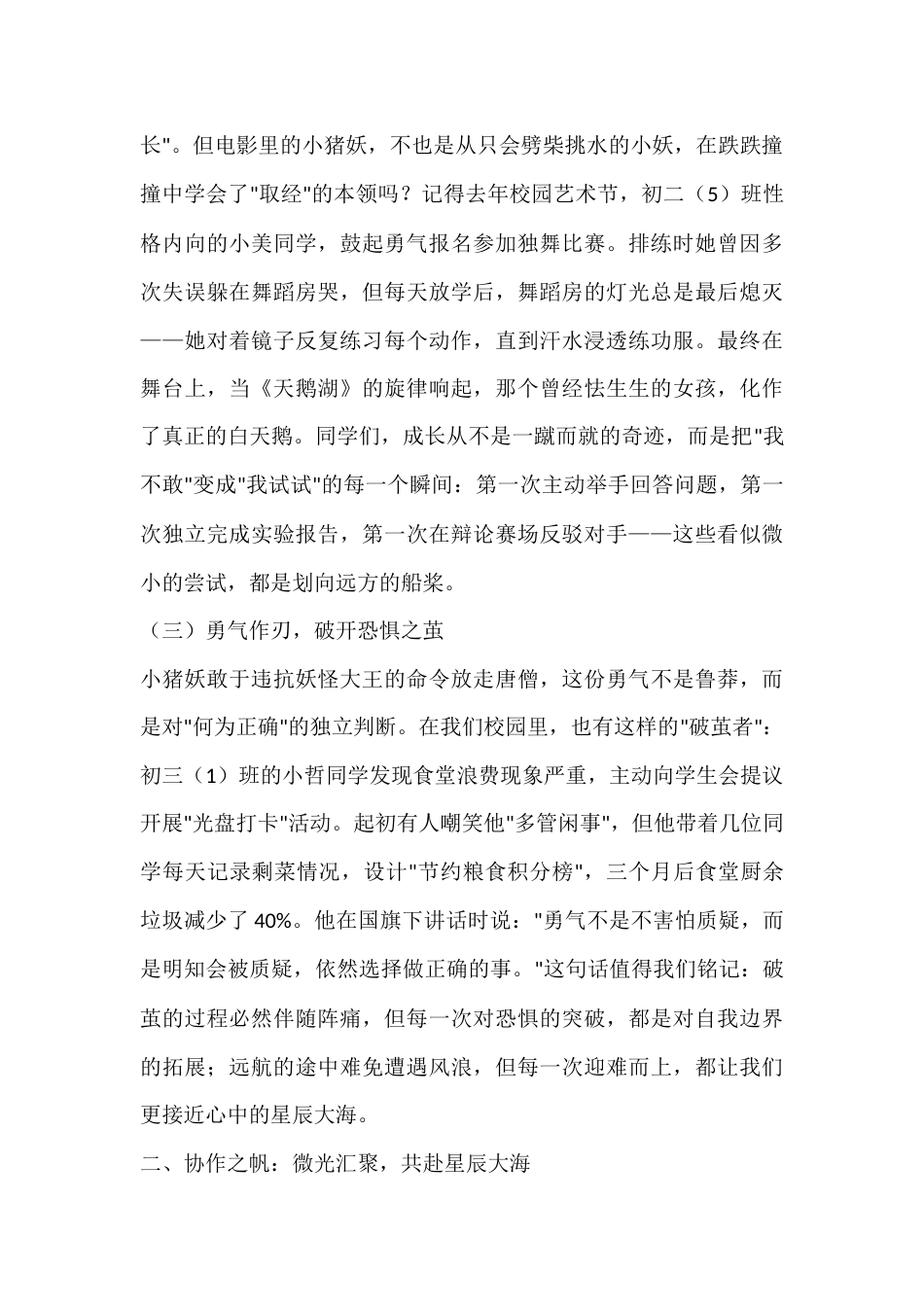 2025秋季新学期开学典礼,初中校长引用电影《浪浪山小妖怪》讲话:破茧与远航,从浪浪山走出的青春领航..._第3页