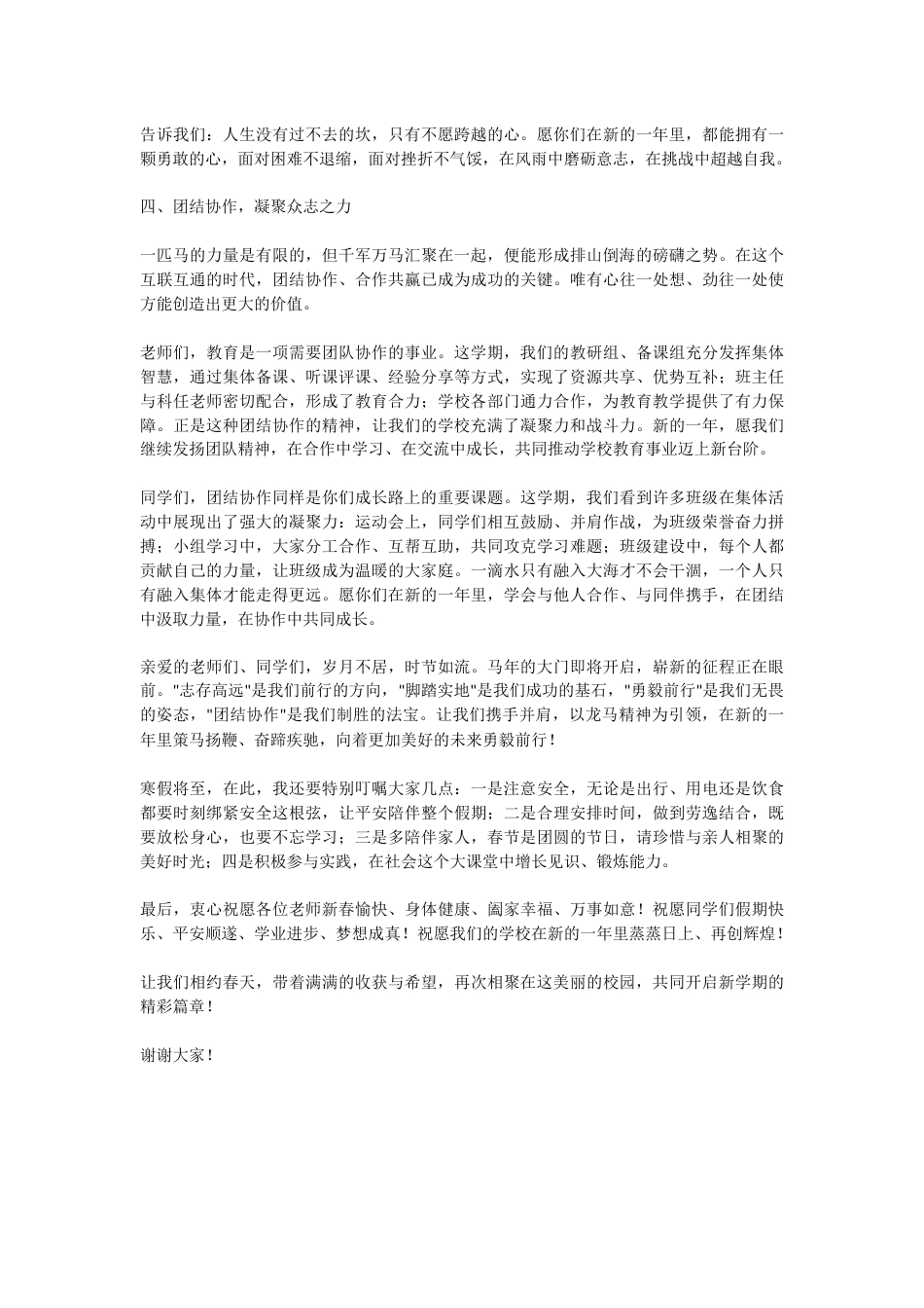 马年寒假散学典礼,校长讲话:新的一年里汲取龙马精神的力量,策马奔腾、逐梦前行!_第3页