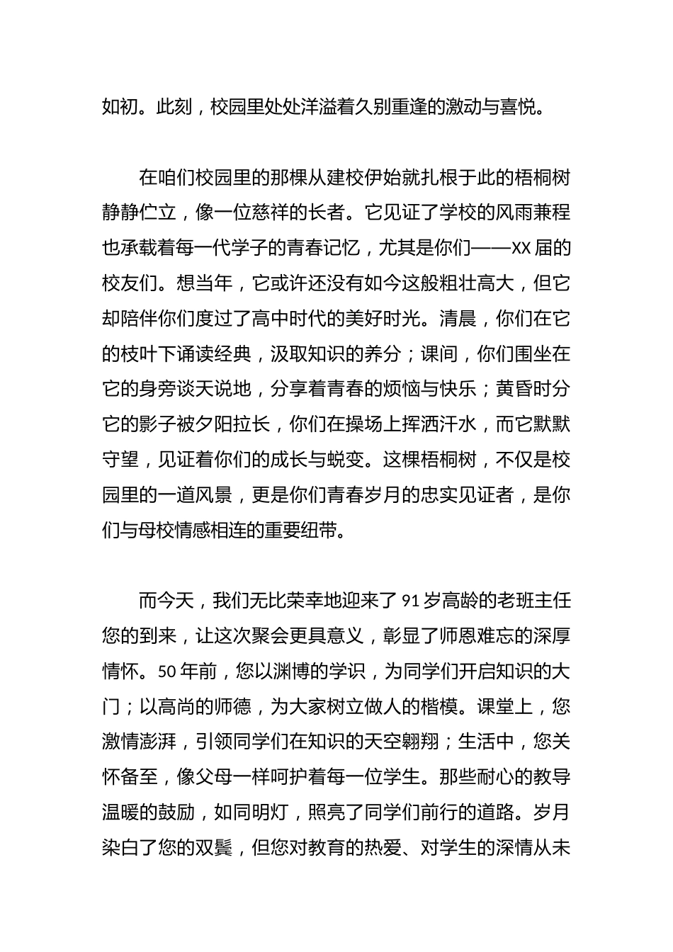 在XX市XX中心学校XX届高中毕业50年校友聚会上的讲话_第2页