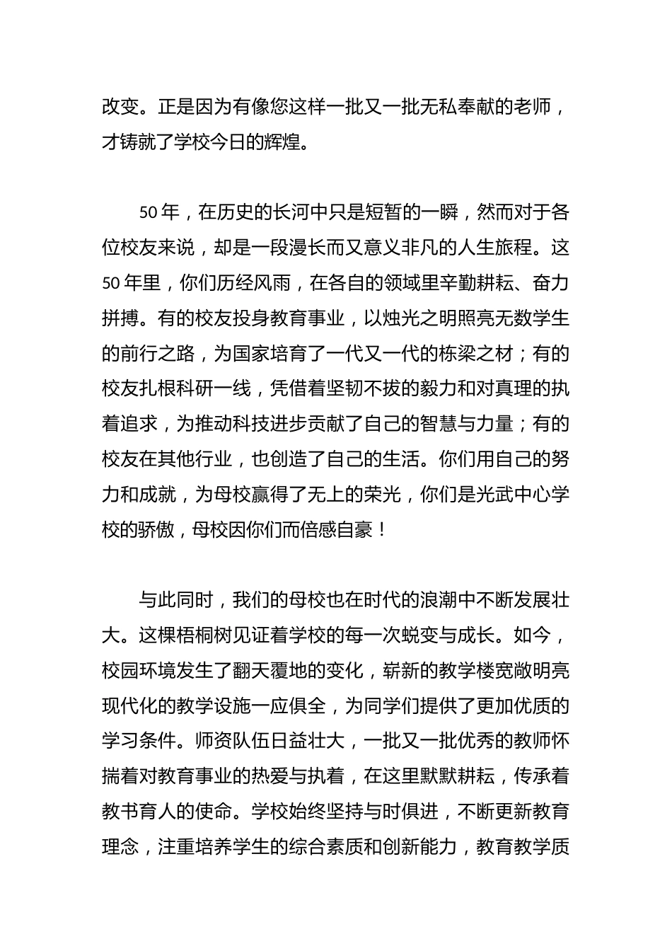 在XX市XX中心学校XX届高中毕业50年校友聚会上的讲话_第3页