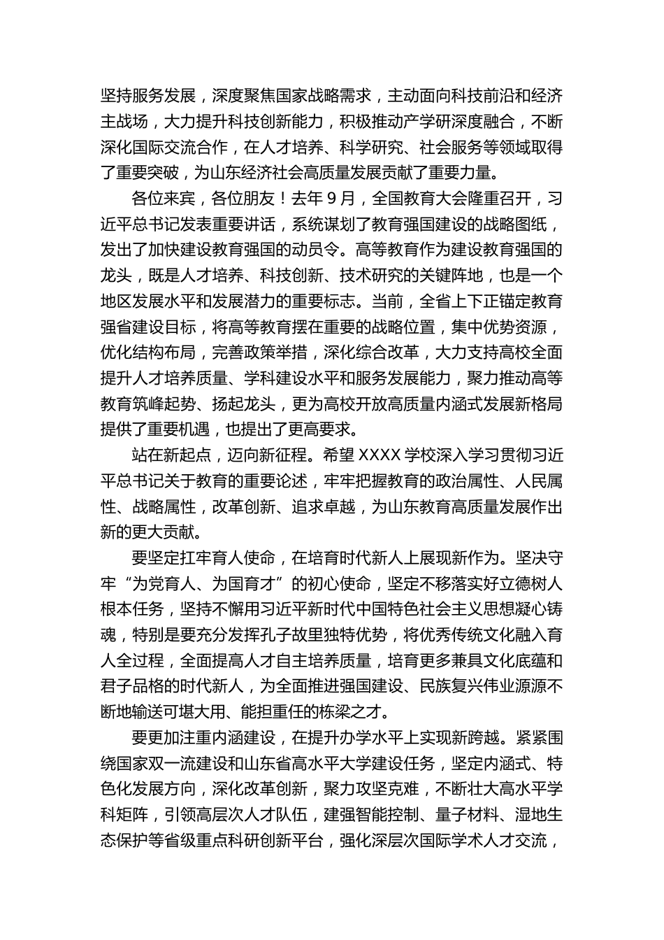 在XX学校建校70周年庆祝大会上的讲话:赓续教育薪火勇担强国使命_第2页