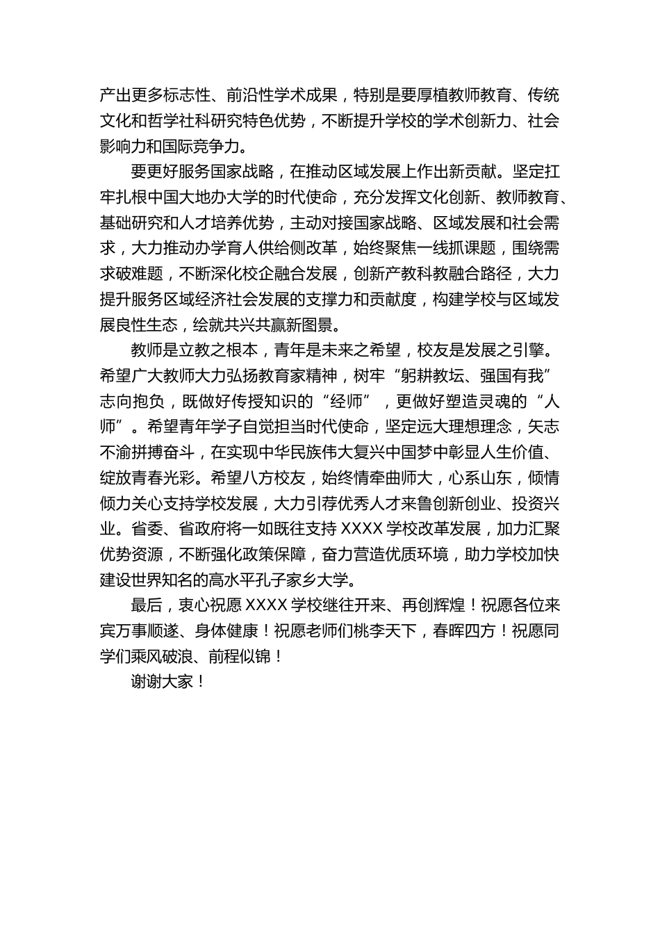 在XX学校建校70周年庆祝大会上的讲话:赓续教育薪火勇担强国使命_第3页