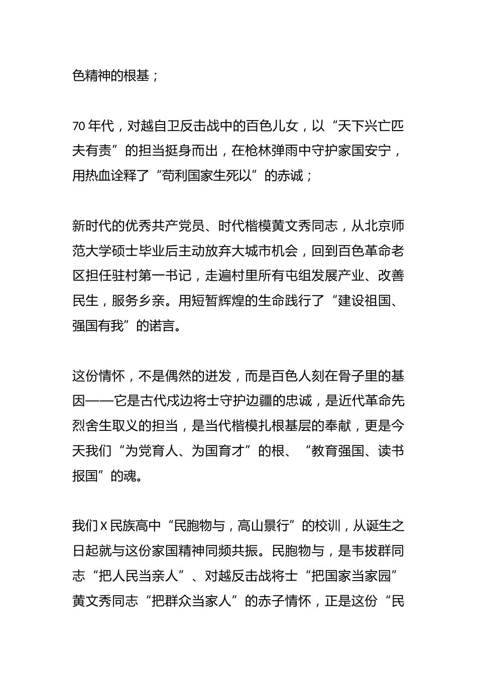 高中校长在2025-2026学年开学典礼上的讲话:校训为灯明方向,报国为志启新程_第2页