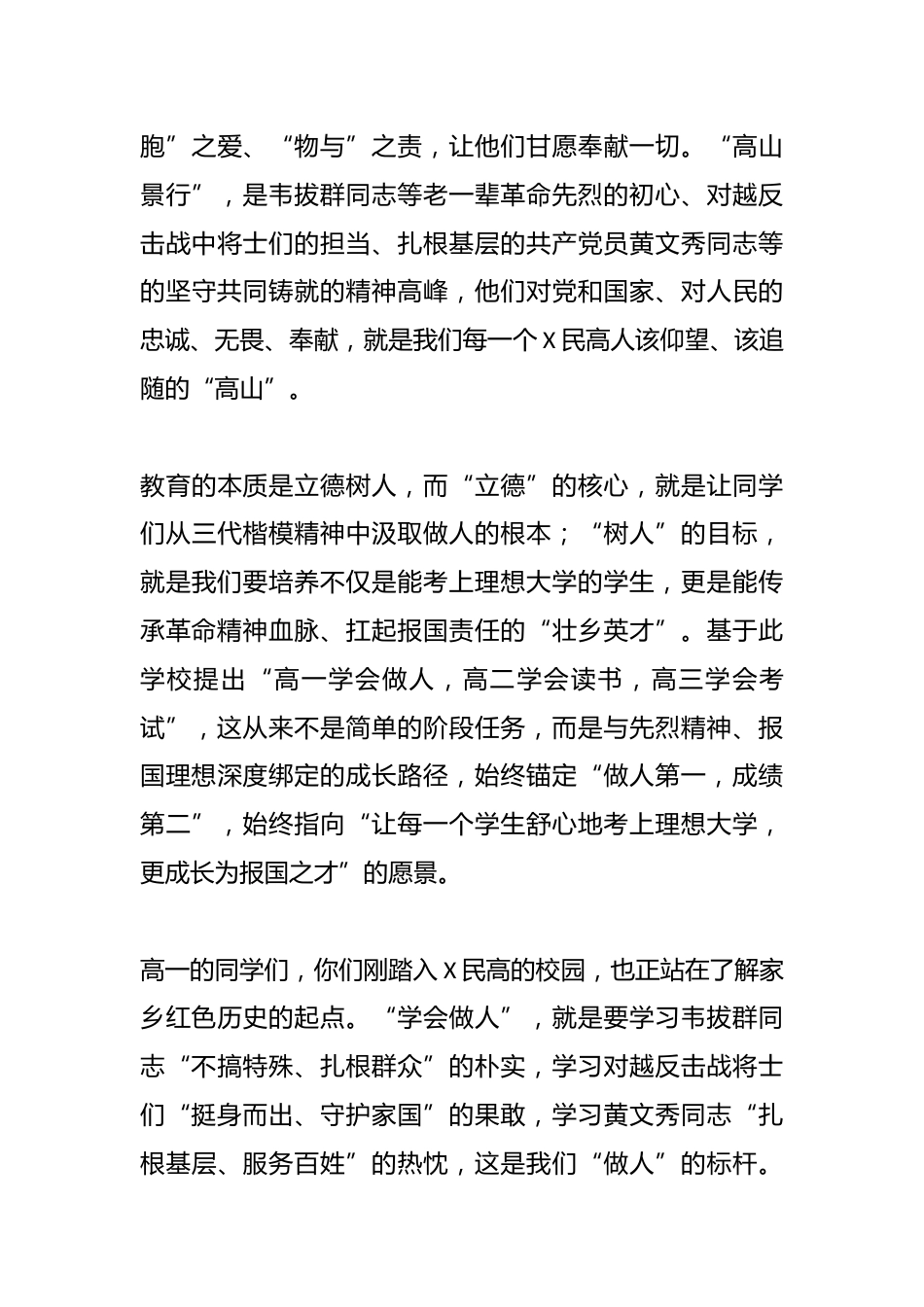 高中校长在2025-2026学年开学典礼上的讲话:校训为灯明方向,报国为志启新程_第3页