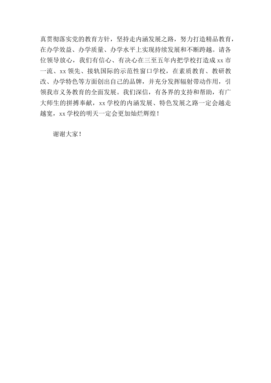 新校区落成校长讲话忆往昔峥嵘岁月,感今朝重任在肩_第2页