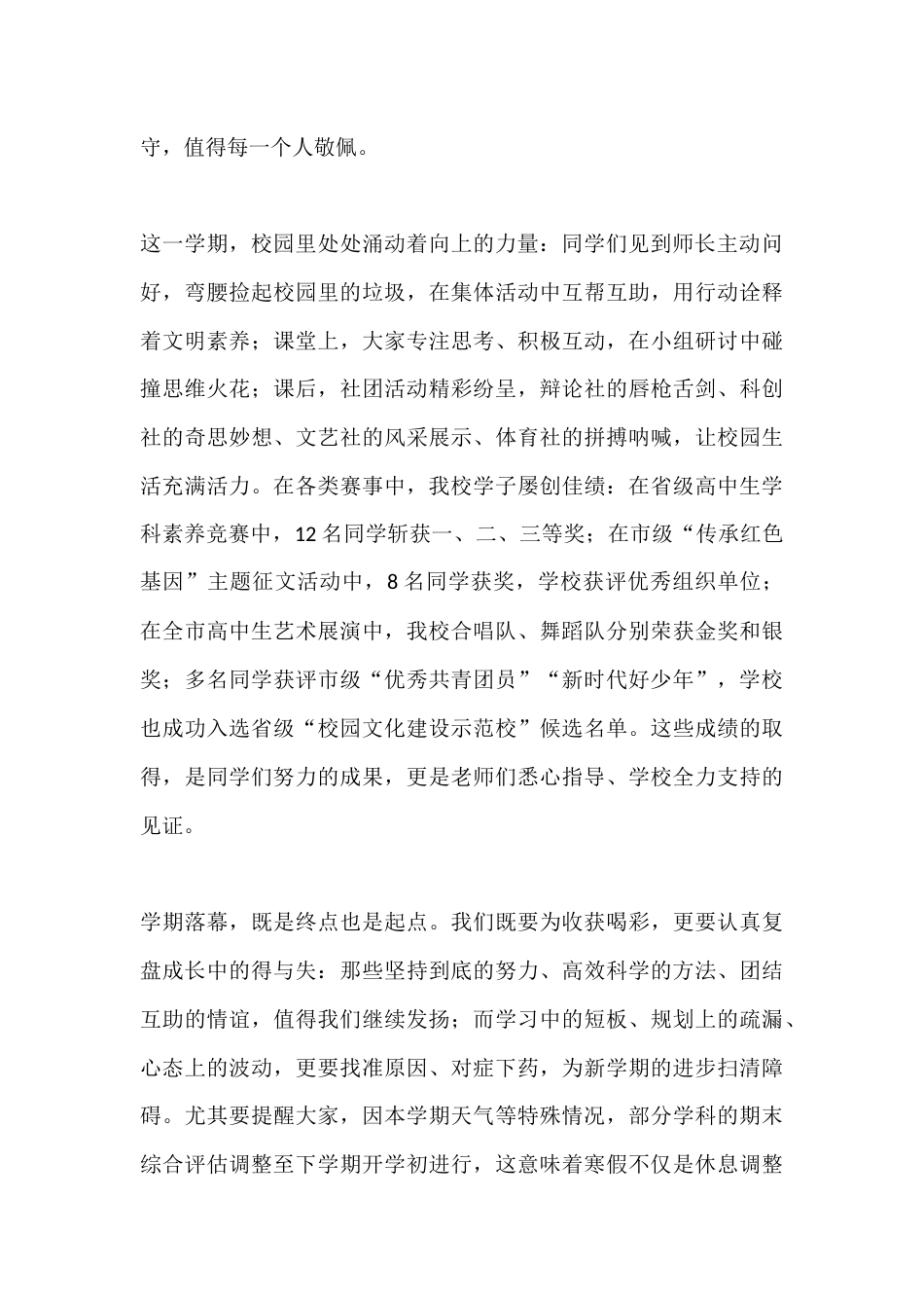 秋季第一学期休业式高中校长讲话:总结得失,规划寒假_第2页