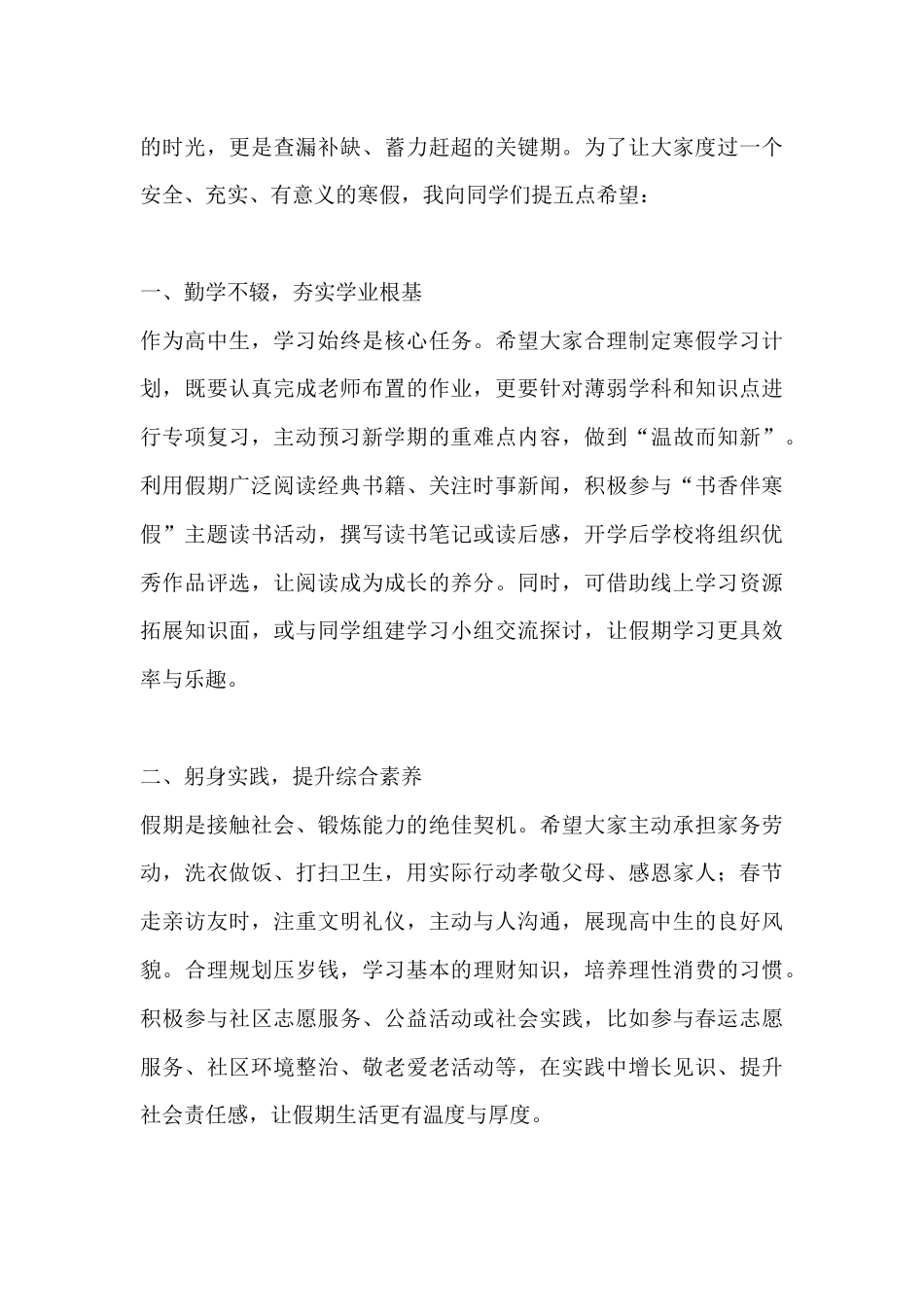 秋季第一学期休业式高中校长讲话:总结得失,规划寒假_第3页