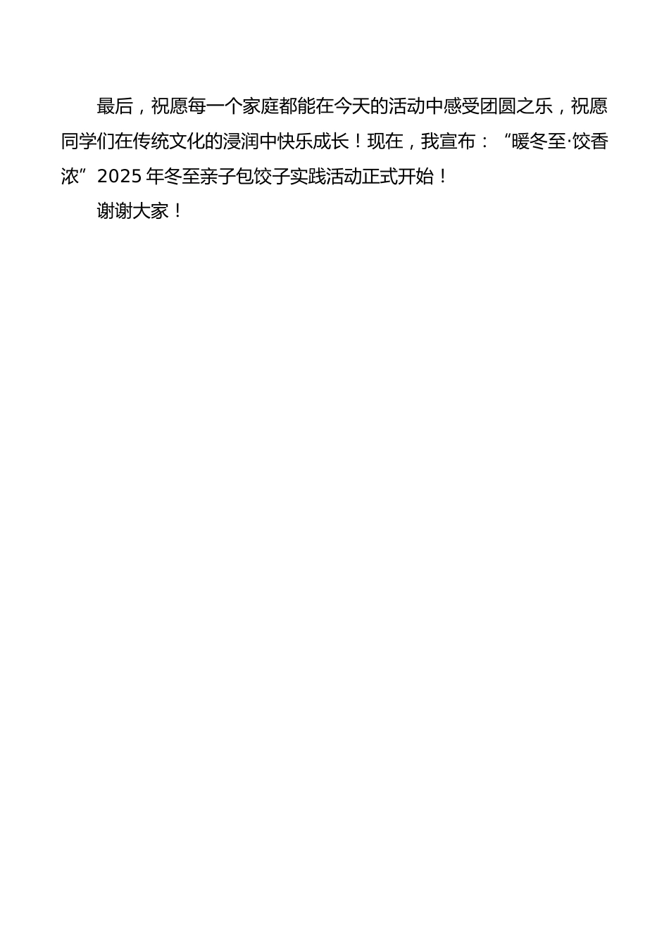 2025年冬至亲子包饺子实践活动校长致辞:暖冬至,饺香浓_第2页