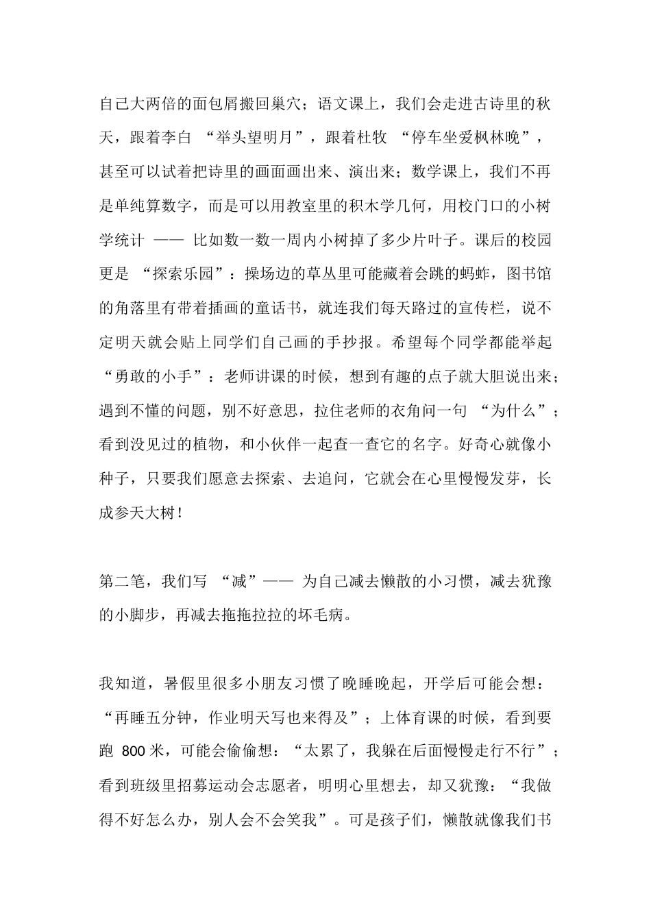 2025秋季开学典礼,小学校长致辞:让 “加减乘除” 伴我们快乐成长_第2页
