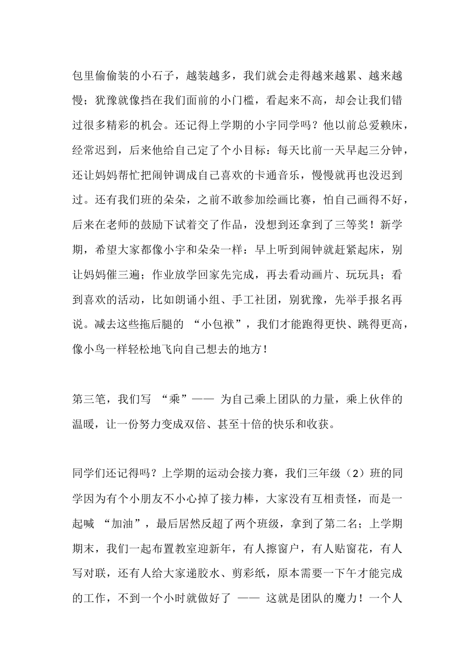2025秋季开学典礼,小学校长致辞:让 “加减乘除” 伴我们快乐成长_第3页
