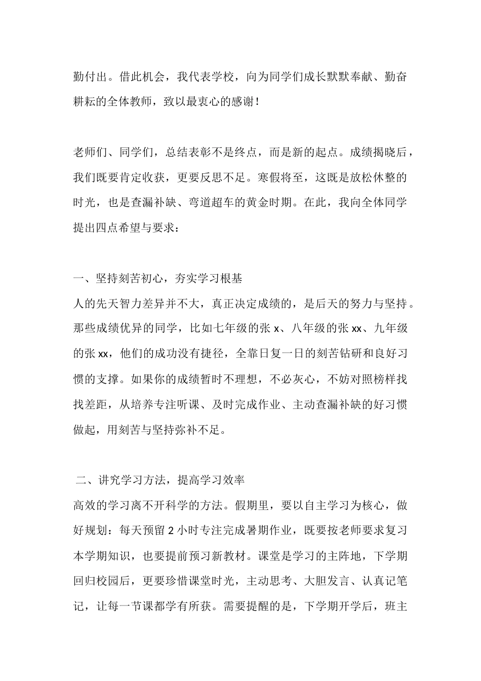 秋季学期期末考试总结表彰大会校长讲话:表彰优秀励初心,蓄力假期启新程_第2页