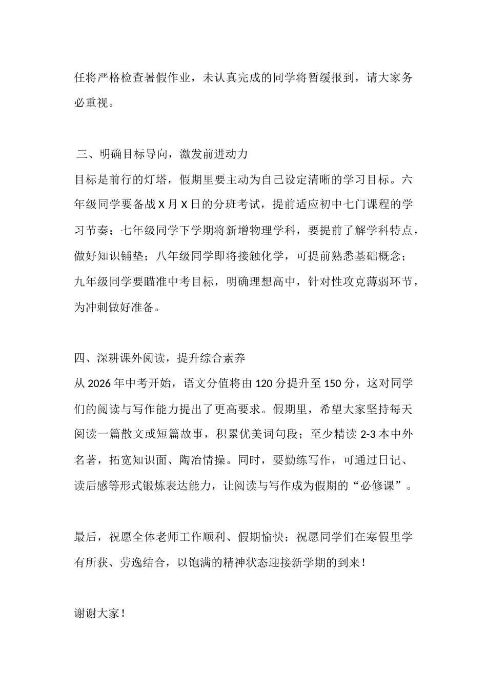 秋季学期期末考试总结表彰大会校长讲话:表彰优秀励初心,蓄力假期启新程_第3页