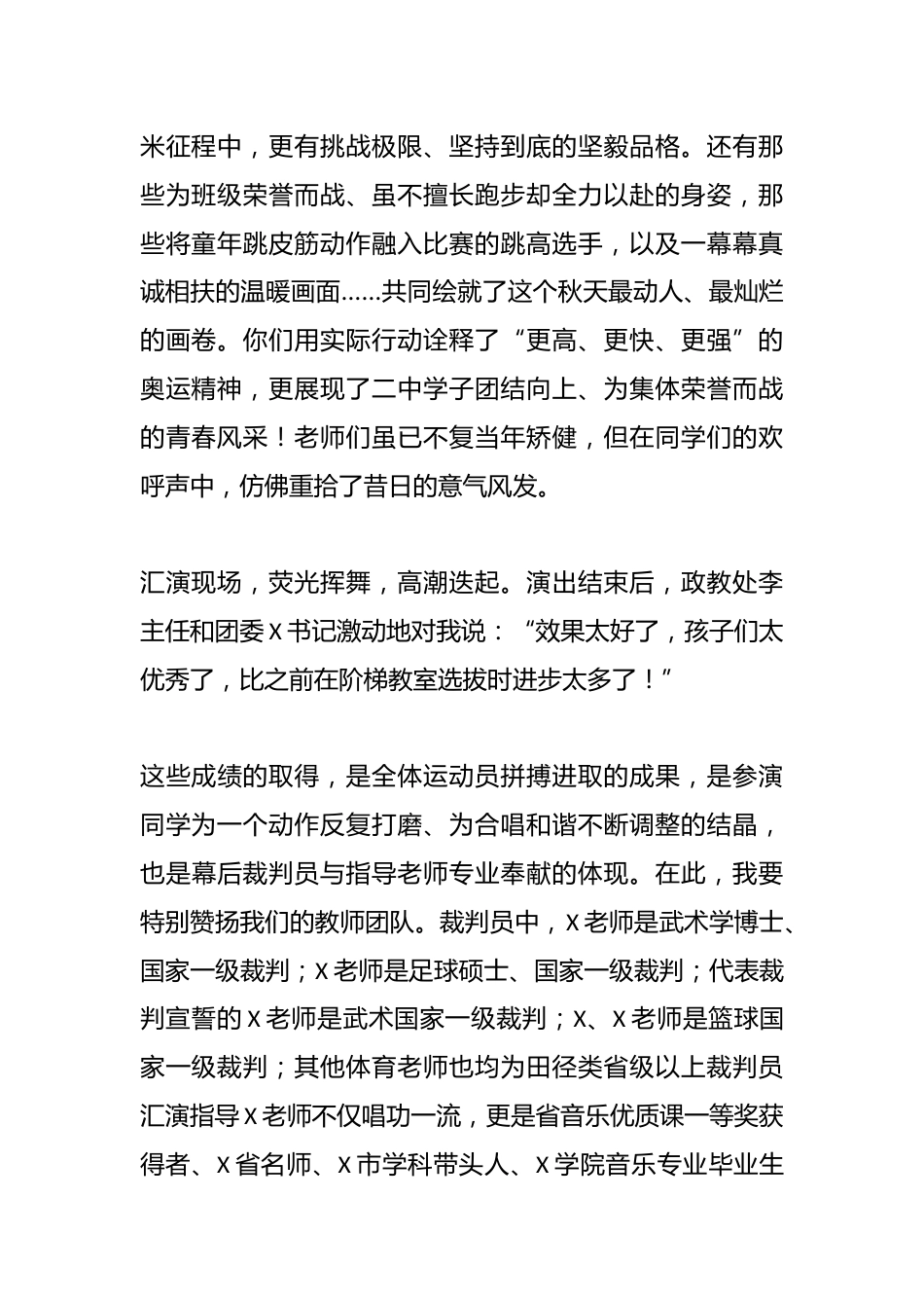在2025年秋冬季田径运动会闭幕式上的讲话:致敬拼搏寄语未来_第2页