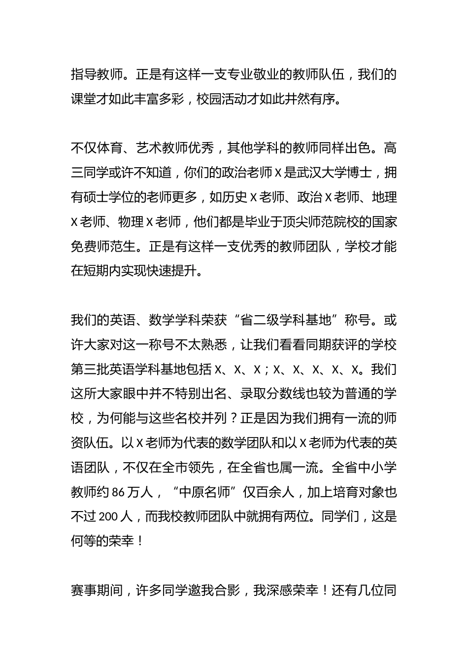 在2025年秋冬季田径运动会闭幕式上的讲话:致敬拼搏寄语未来_第3页
