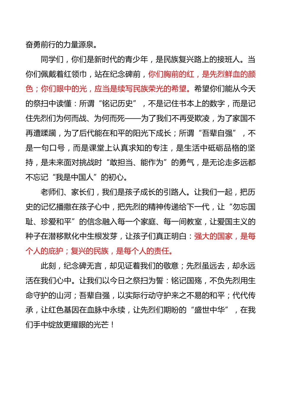 2025年公祭日陵园祭扫校长发言稿:铭记国殇承先烈,吾辈自强护和平_第2页