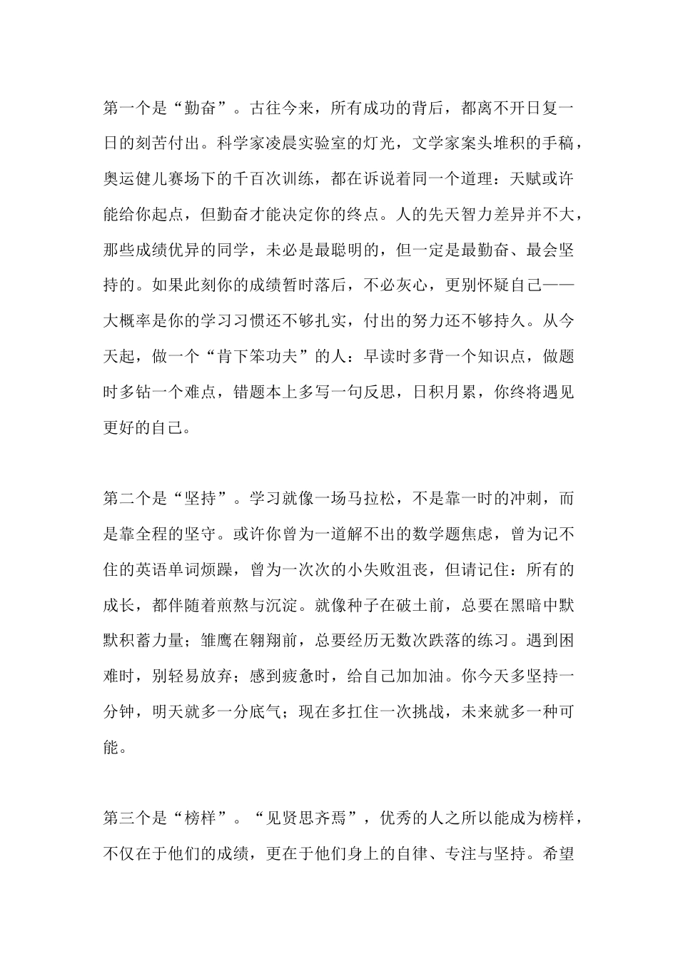 秋季学期期末考试总结表彰大会校长讲话:以勤奋筑根基,以拼搏赴新程_第2页
