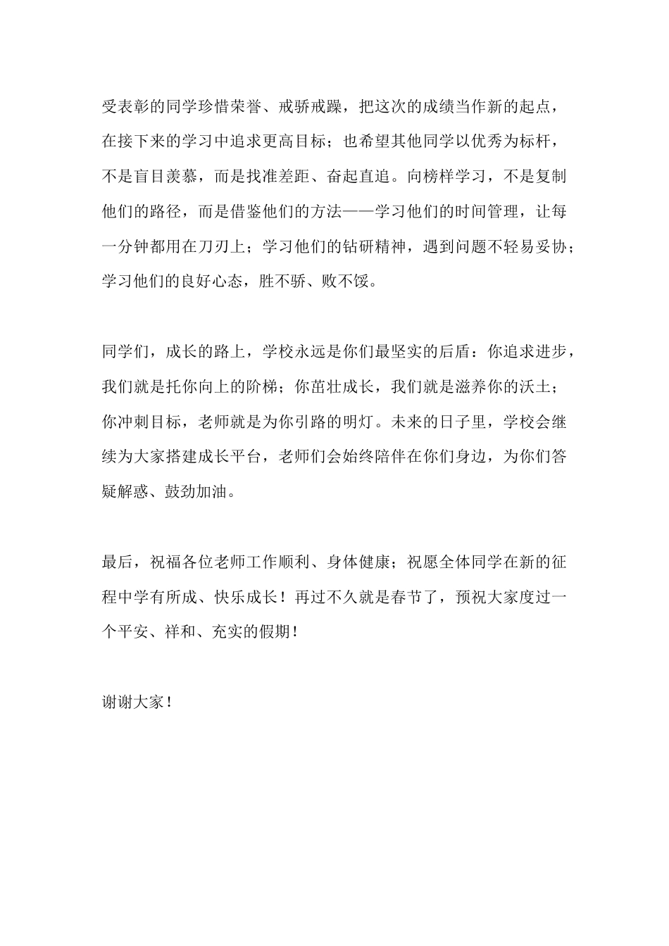 秋季学期期末考试总结表彰大会校长讲话:以勤奋筑根基,以拼搏赴新程_第3页