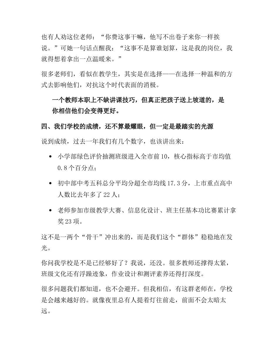 2025年教师节庆祝大会上,校长致辞:追光不问终点,育光只愿温暖!_第3页
