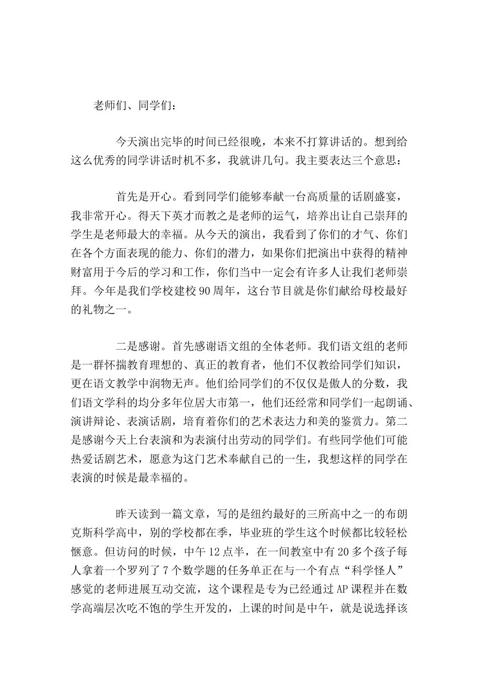 学校话剧节闭幕式上,高中校长讲话,主要讲了3层意思_第1页