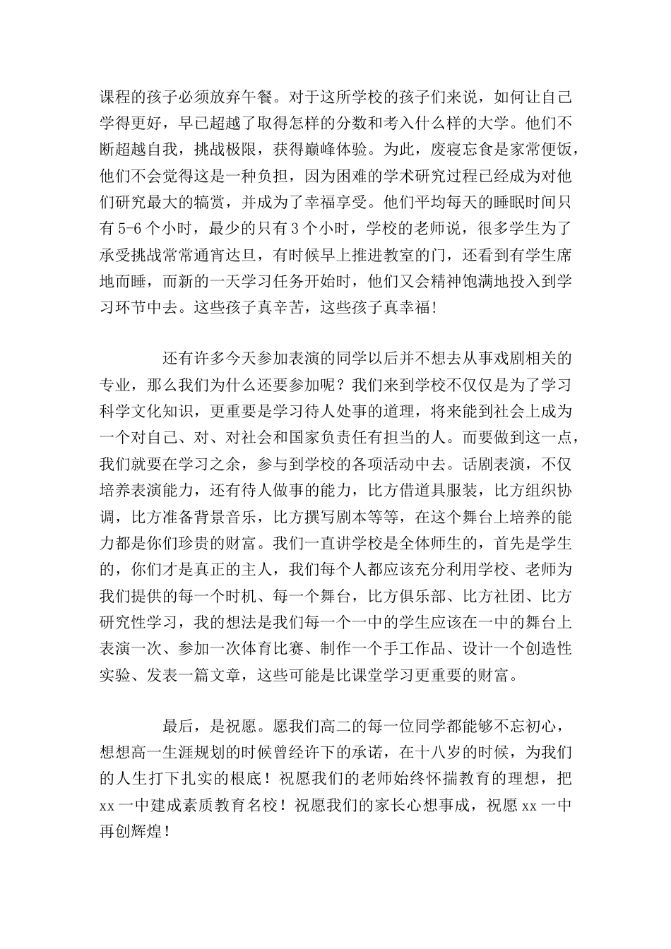 学校话剧节闭幕式上,高中校长讲话,主要讲了3层意思_第2页