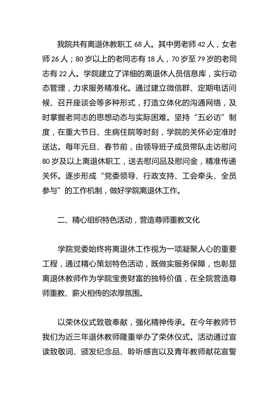 在XX大学离退休教职工2025年集体祝寿会上的发言_第2页