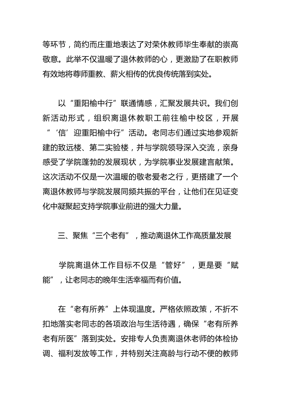 在XX大学离退休教职工2025年集体祝寿会上的发言_第3页