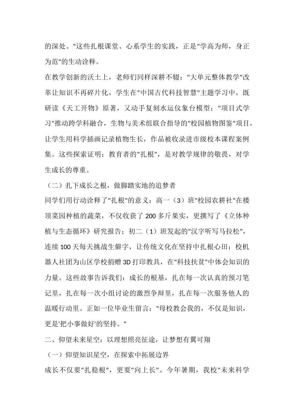 2025年秋季开学典礼,校长致辞:扎根当下沃土,仰望未来星空_第2页