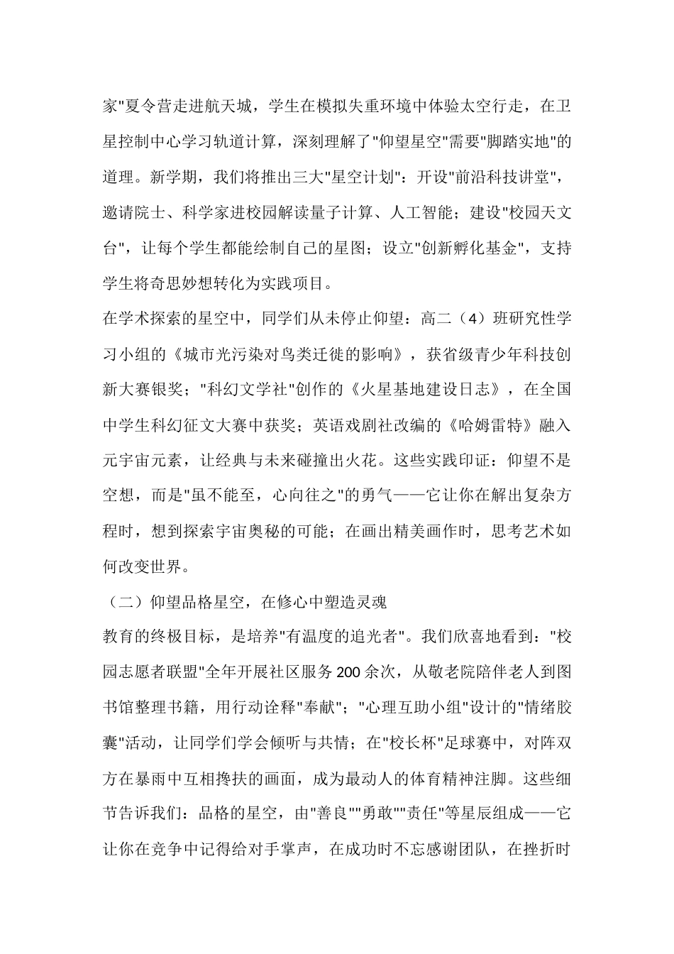 2025年秋季开学典礼,校长致辞:扎根当下沃土,仰望未来星空_第3页
