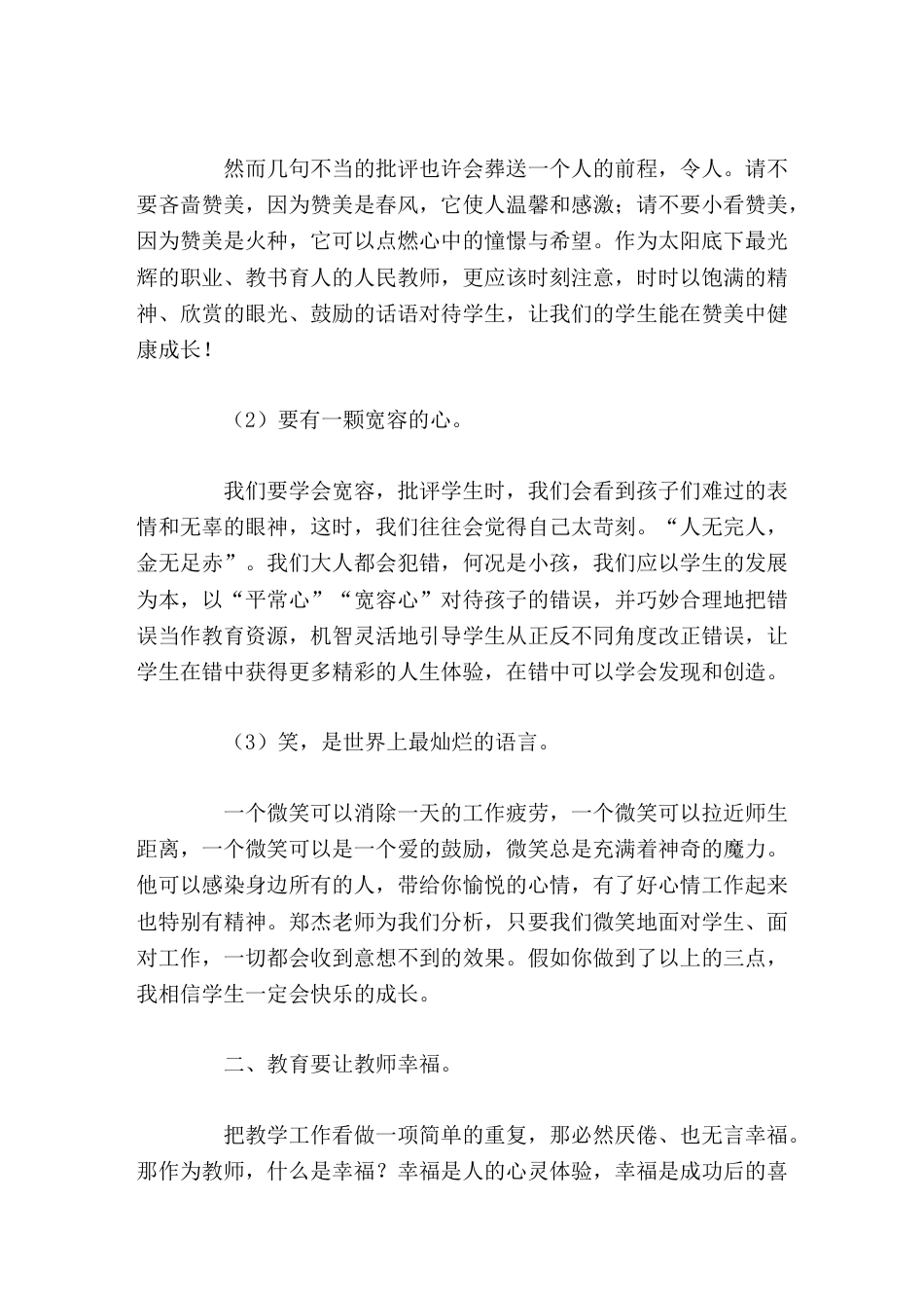校长论坛读书分享会,校长借《教师的一百条建议》分享3点读书体会_第2页