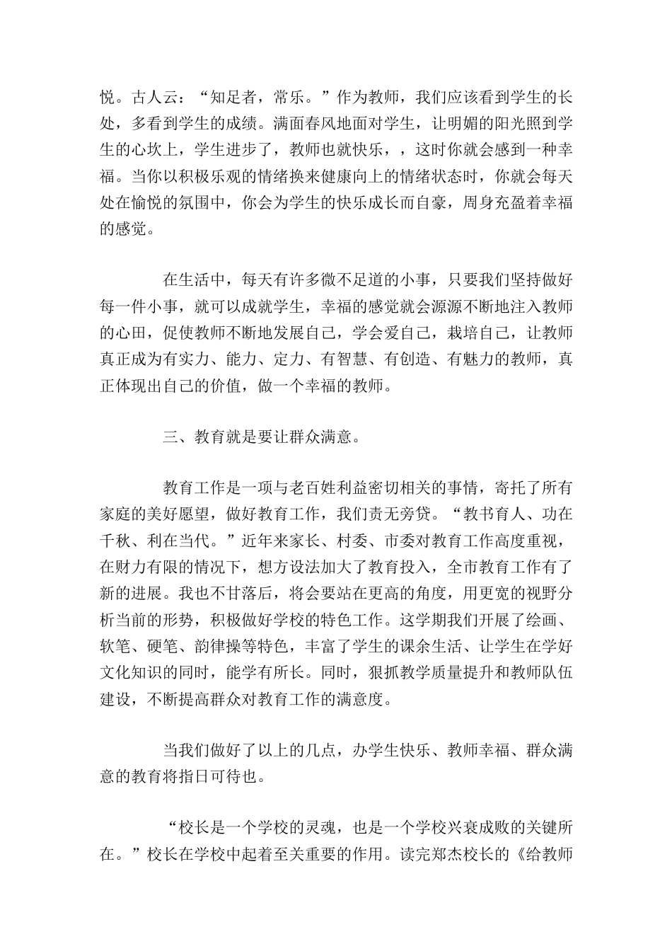 校长论坛读书分享会,校长借《教师的一百条建议》分享3点读书体会_第3页