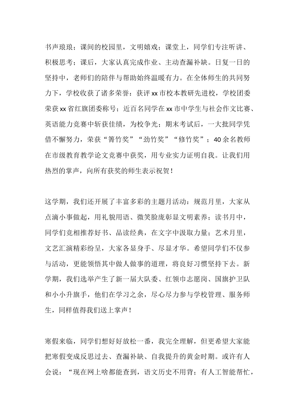 秋季学期寒假散学典礼校长致辞:带着希望过寒假,既要放松也要进步_第2页