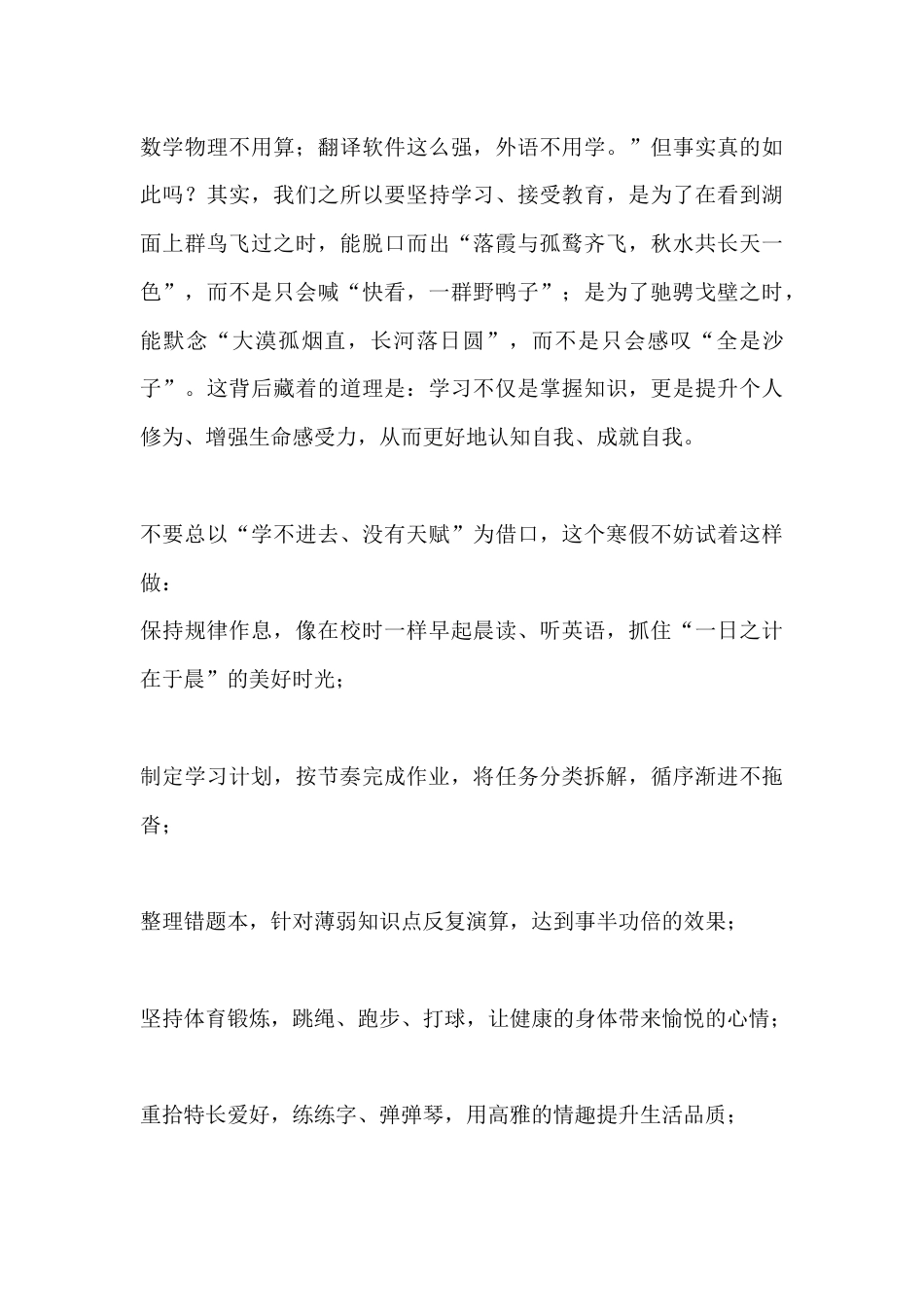 秋季学期寒假散学典礼校长致辞:带着希望过寒假,既要放松也要进步_第3页