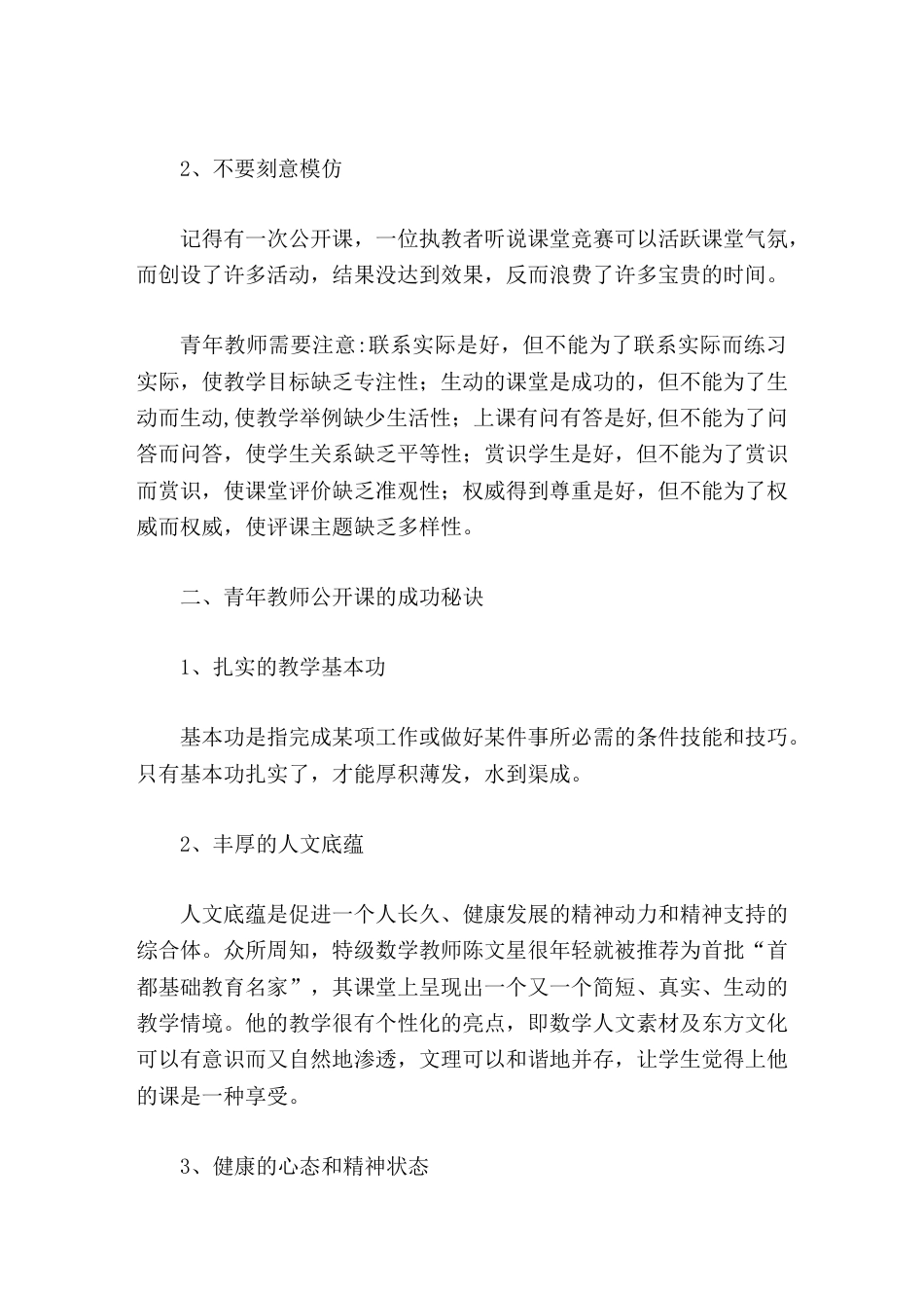 在青年教师课堂教学比武会上,校长点评发言,送给青年教师3点建议_第2页