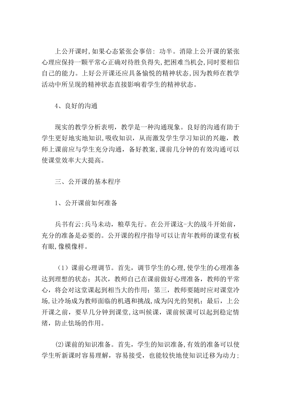 在青年教师课堂教学比武会上,校长点评发言,送给青年教师3点建议_第3页