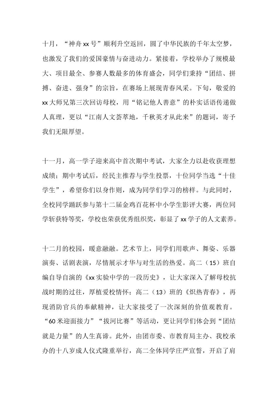 XX中学寒假休业式校长讲话:珍惜当下,奔赴崭新征程_第2页