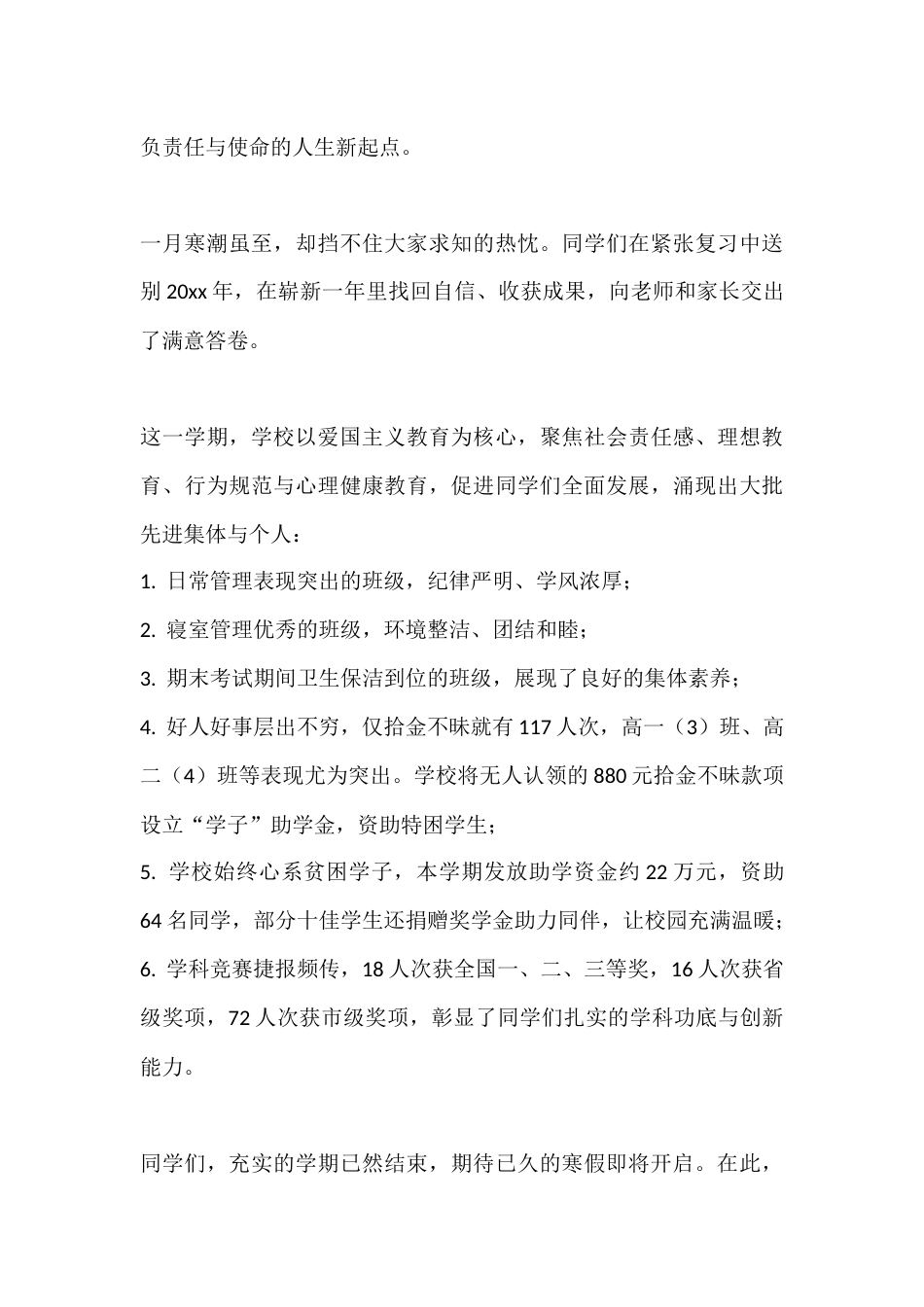 XX中学寒假休业式校长讲话:珍惜当下,奔赴崭新征程_第3页