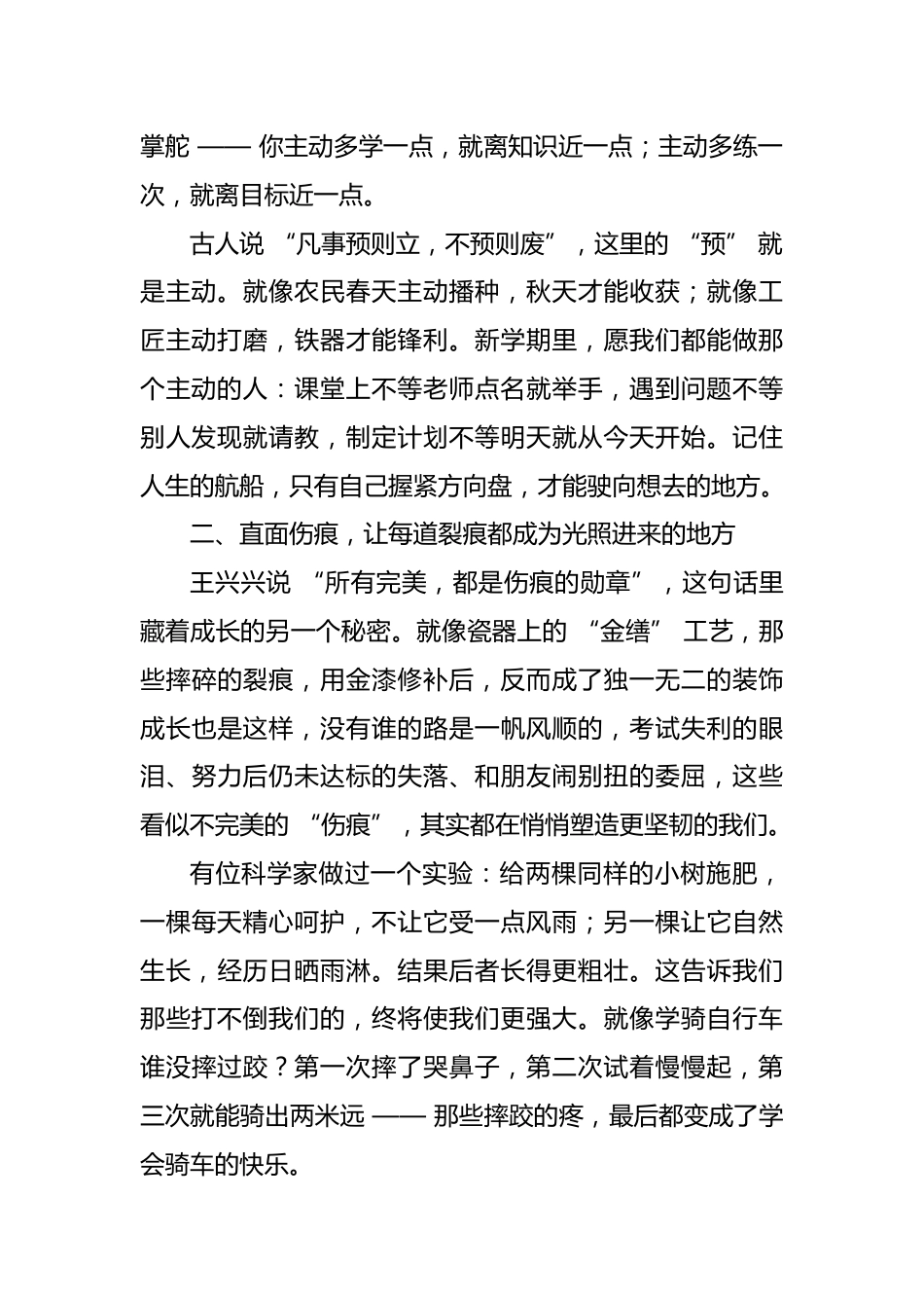 校长2025 年秋季开学典礼、思政第一课讲话稿:以奋斗为帆,破万难远航_第2页