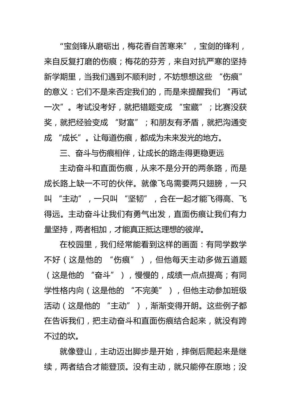 校长2025 年秋季开学典礼、思政第一课讲话稿:以奋斗为帆,破万难远航_第3页