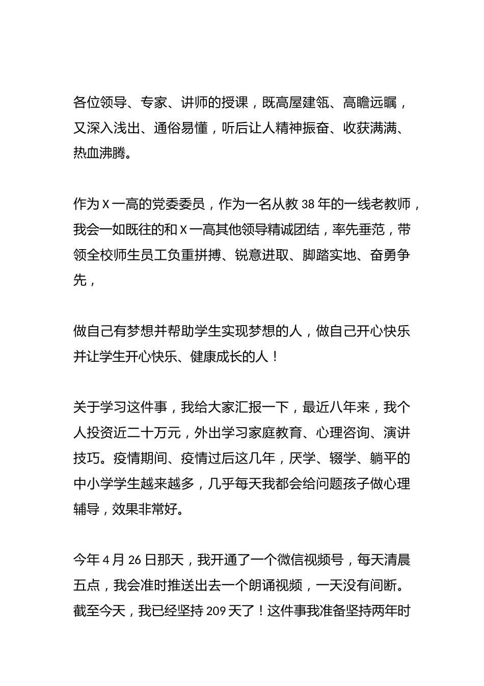 在X县委党校2025年秋期主体班结业典礼上的发言_第2页