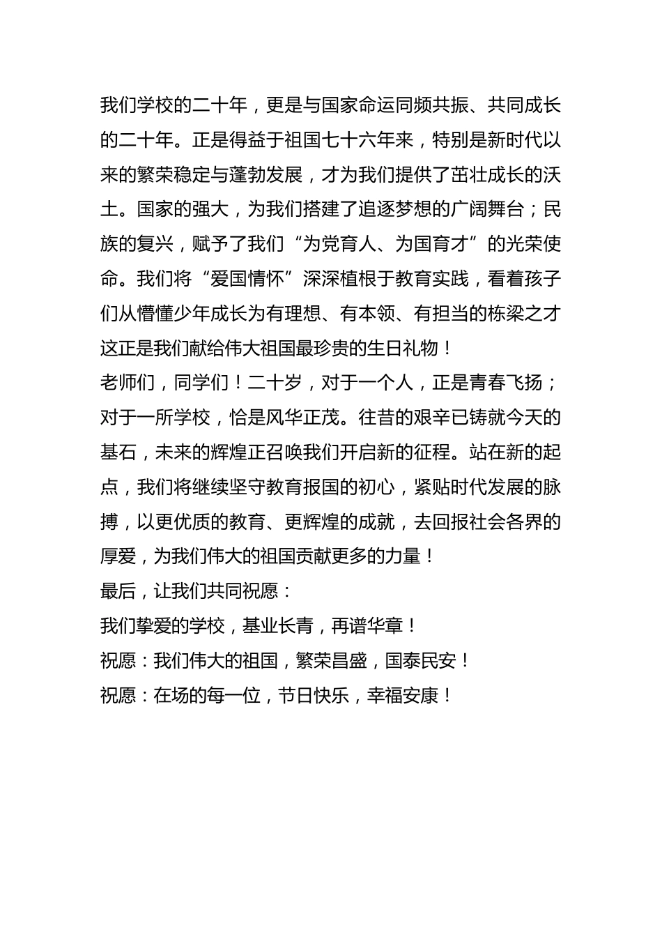 技术职业中等专业学校校长在建校20周年庆典上的发言_第2页