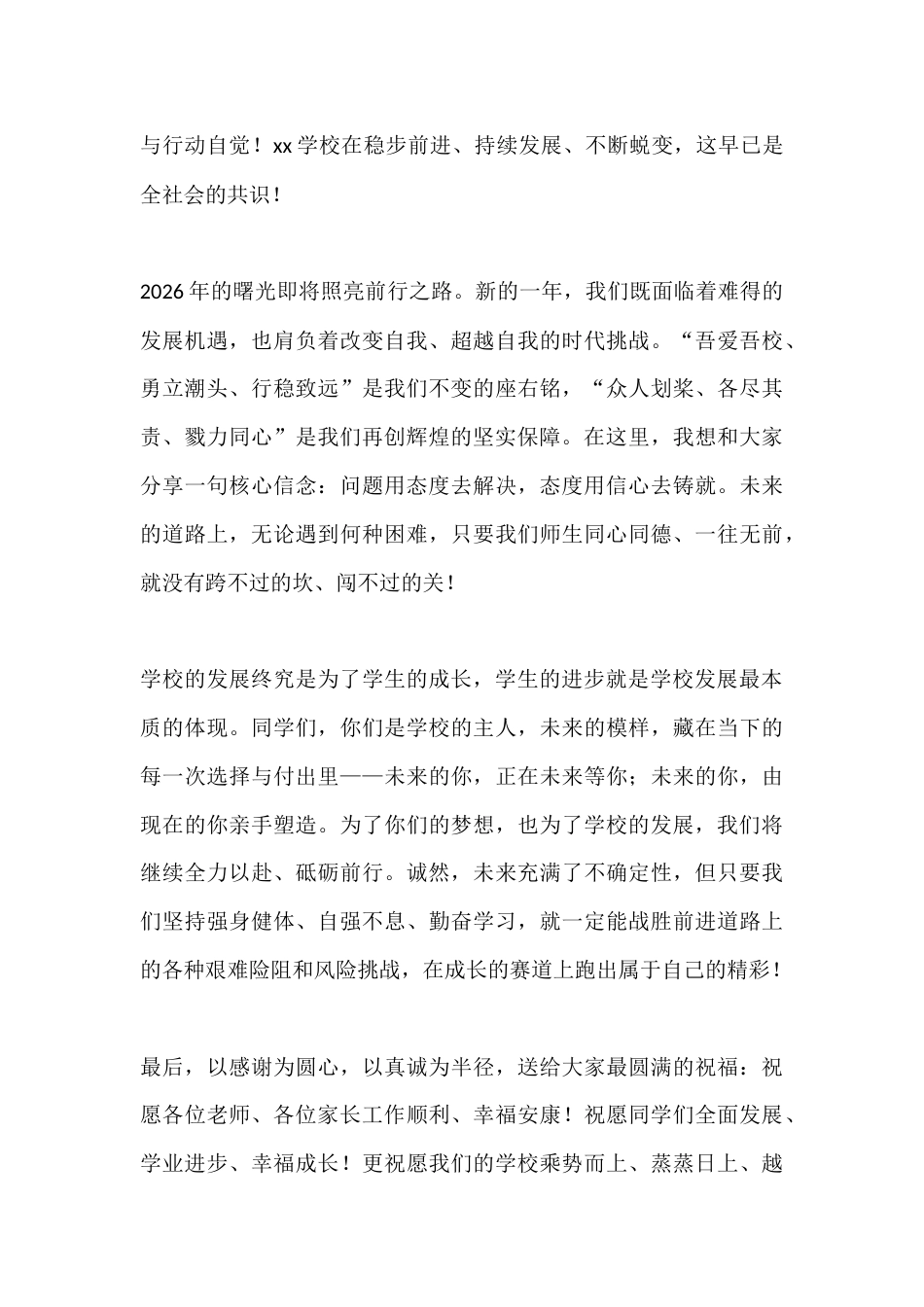 秋季学期寒假散学典礼校长讲话:有信心就有好态度,有态度就能解决问题_第2页