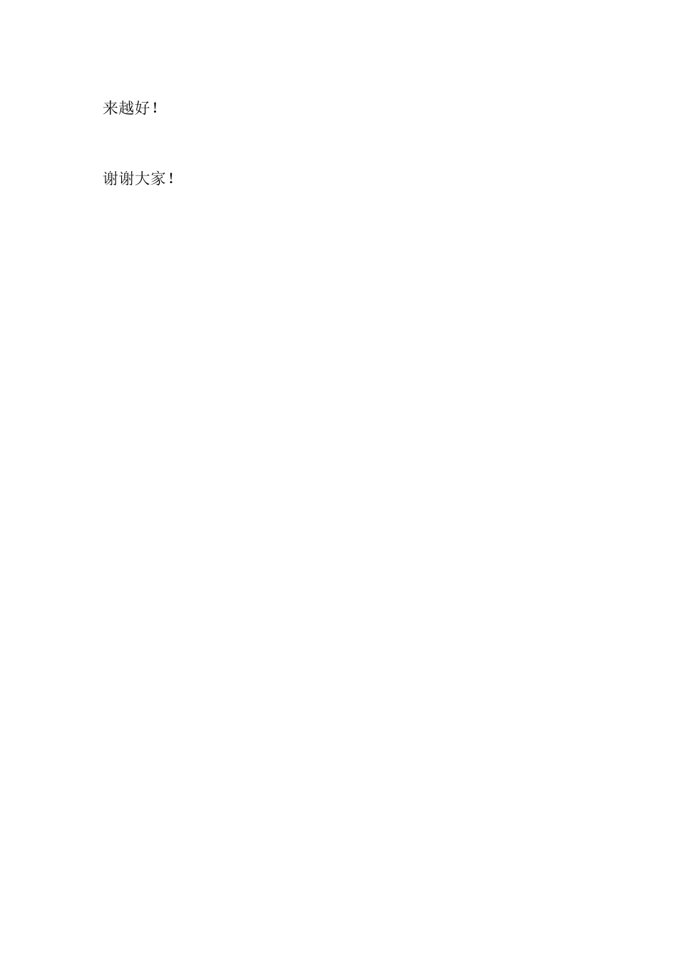 秋季学期寒假散学典礼校长讲话:有信心就有好态度,有态度就能解决问题_第3页