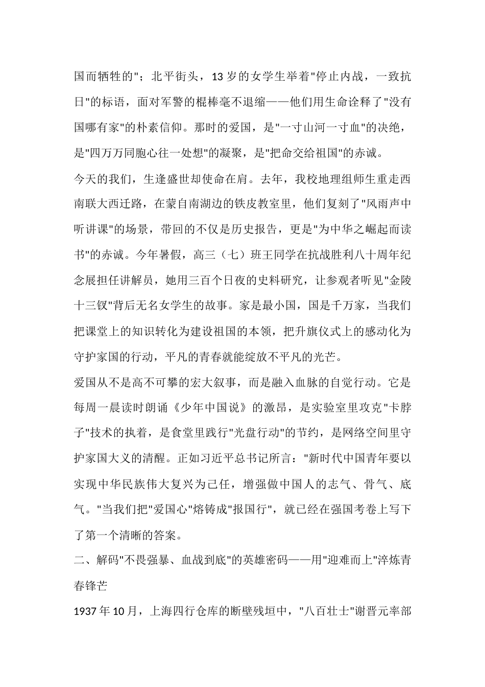 2025秋季开学第一课(开学典礼)暨校长思政课:解码八十载精神密码,以青春之笔答好强国考卷_第2页