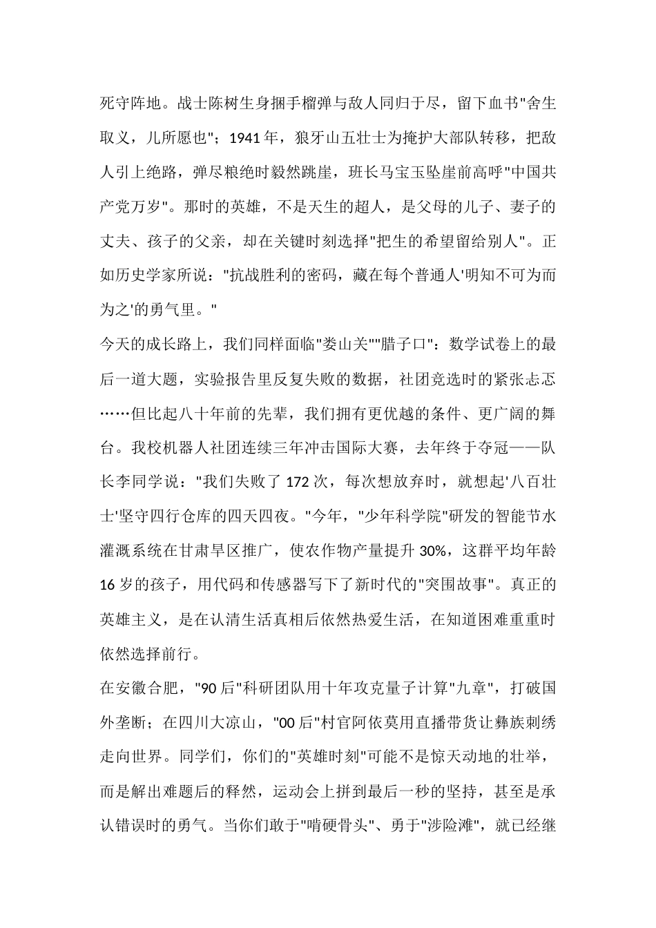 2025秋季开学第一课(开学典礼)暨校长思政课:解码八十载精神密码,以青春之笔答好强国考卷_第3页
