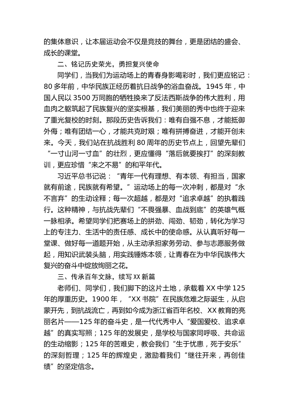 XX中学在第25届田径运动会闭幕式上的讲话:赓续百年薪火勇担时代使命_第2页