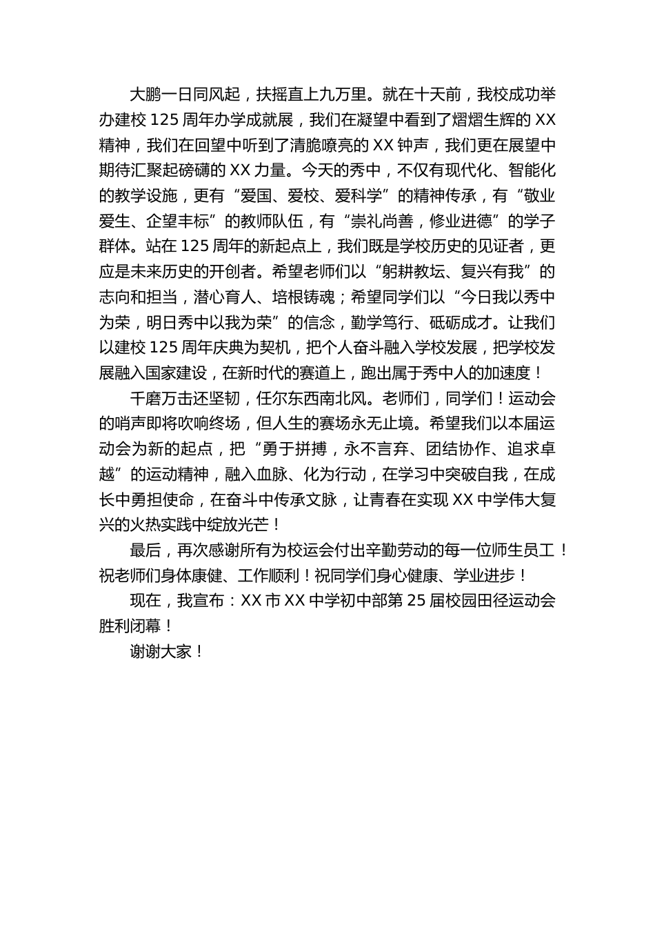 XX中学在第25届田径运动会闭幕式上的讲话:赓续百年薪火勇担时代使命_第3页